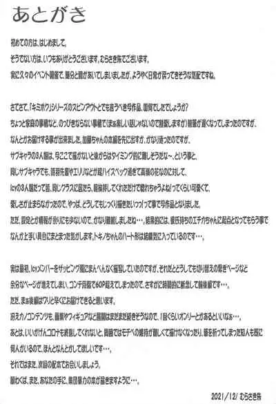 言葉にできないキモチイイ!があるから (冴えない彼女の育てかた）
