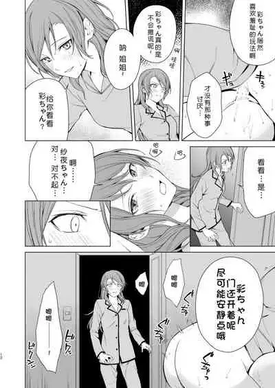 SayoChisa ga Echhi na Koto Suru Hon | 纱夜千圣做H的事的本