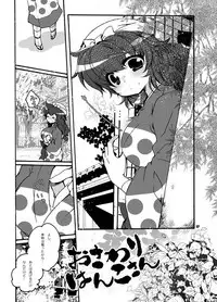 [Bicocattu (Azuteru.)] おさわりはんこさん (Nintama Rantarou) [Digital]