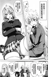 [Akatsuki Myuuto] Hinagiku Virgin Lost Club e Youkoso | 小雛菊的處女貞操喪失俱樂部歡迎你來 [Chinese]