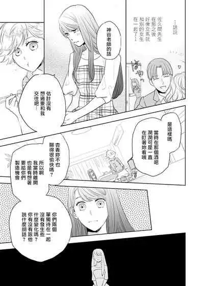 今夜拥抱下流的你 01-03 Chinese [拾荒者汉化组]