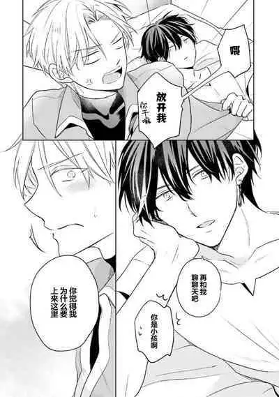 Ikukyuu Maou to Nise Yuusha | 放产假的魔王与冒牌勇者