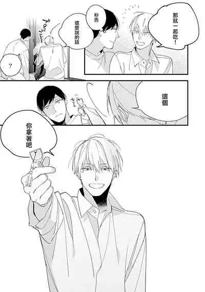 Bokutachi wa Mada Aoku Daigaku Nyuugaku Hen | 青涩的我们 大学入学篇 1