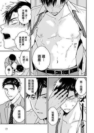 Ore wa Omae no Ushi Janai! | 我不是你的牛! Ch. 1-6+番外