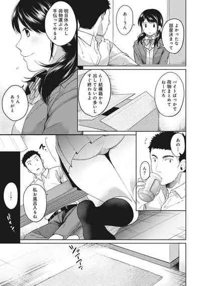 [Fumitsuki Sou] 1LDK+JK Ikinari Doukyo? Micchaku!? Hatsu Ecchi!!? Ch. 1-19