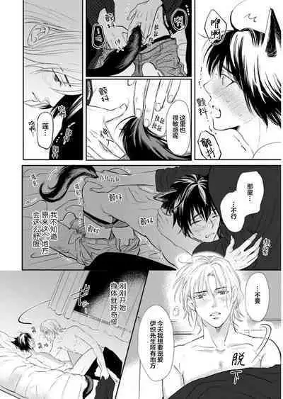 Ippiki Ookami, Koi o Suru | 坠入爱河的狼