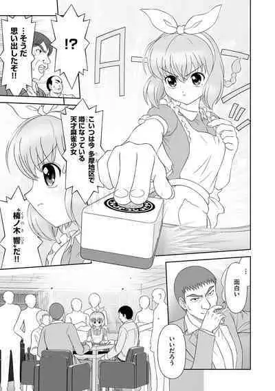 貧乳美少女ラプソディー