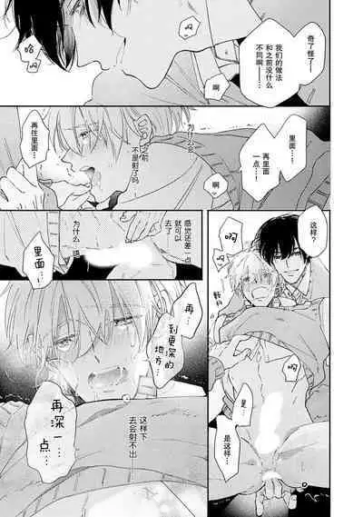 Docchimo Aishite Kureruyone | 你们都会好好爱我的对吧？1-2