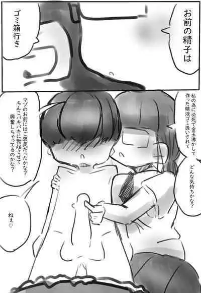 Kutsu ・ Kutsushita no Manga