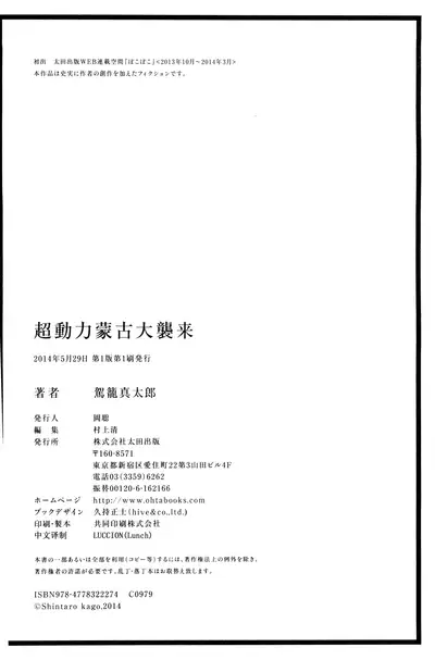 Chou Douryoku Mouko Daishuurai - The Ultra Power Mongol Invasion | 超动力蒙古大袭来