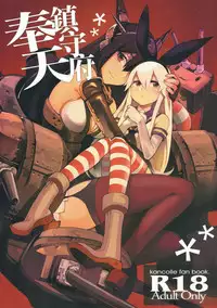 (FF23) [Service Heaven (Various)] Houten Chinjufu (Kantai Collection -KanColle-)