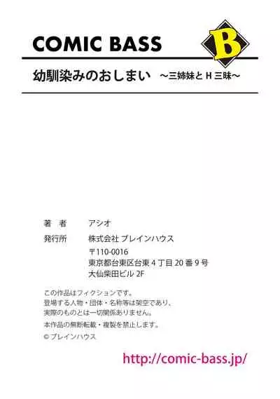 幼馴染みのおしまい～三姉妹とH三昧～