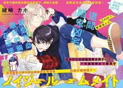 我的怨种室友 01-03 [苍蓝神烦汉化组x冒险者公会]