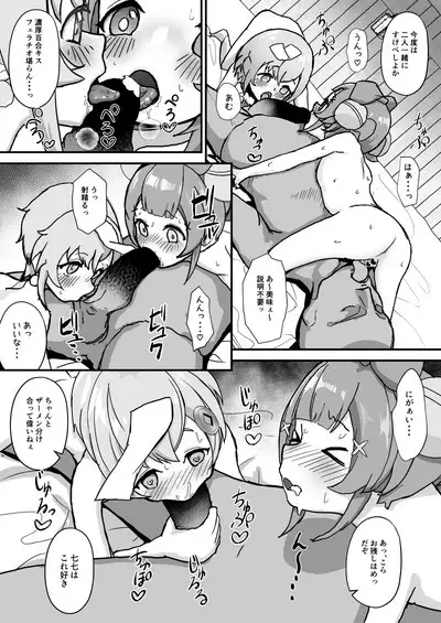 Qiqi to Yaoyao ga Oji-san o Iyasu Hon