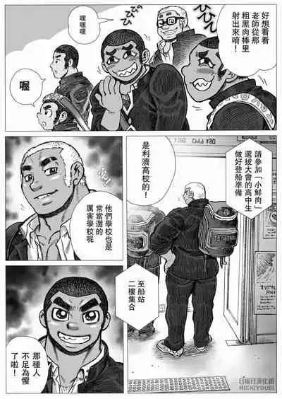 [Hastured Cake] Bu ni Seyo ka Nise Karada Kensa | 养眼夺目的身体检查 [Chinese] [日曜日漢化]