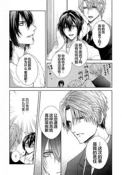 Sajou no Chou wa Torawaretai | 沙漠之蝶意欲被捕