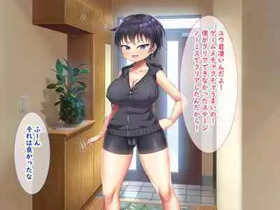 無知ムチボーイッシュ妹とセックスごっこで遊ぼう