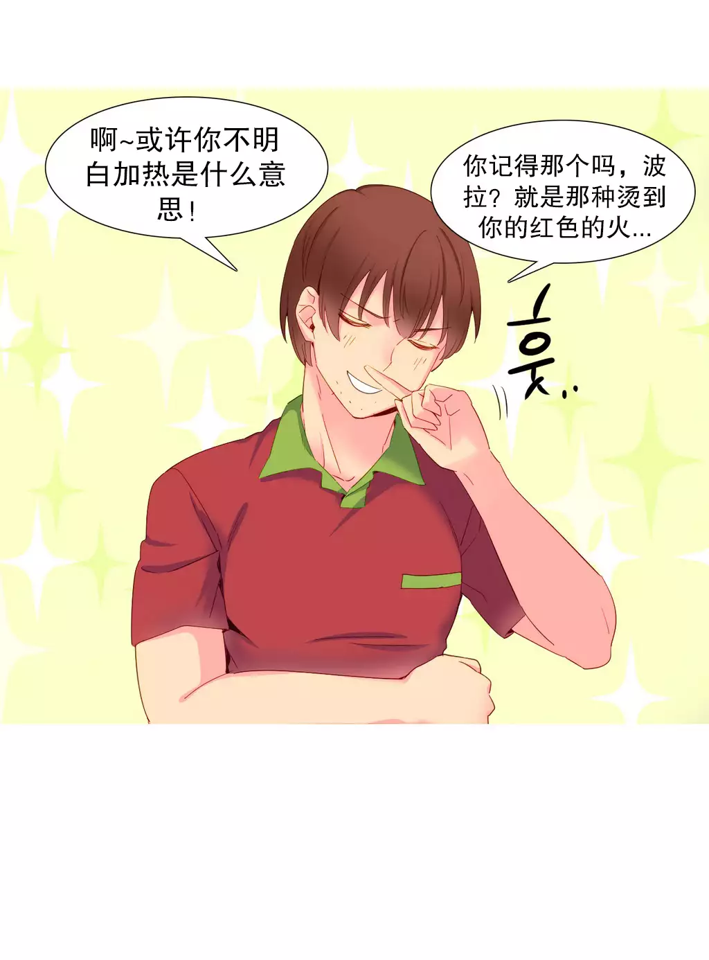 A World that I Rule | 我统治的世界 Ch.1-28