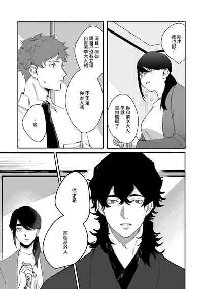 [Yamatomi] Ukiyo Tensei Kawatare Shinjuutan | 浮世轉生 薄暮情亡史 Ch. 1-6 [Chinese] [莉赛特汉化组]