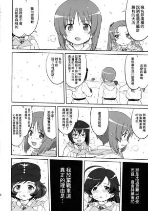 ゆきゆきて戦車道 battle of pravda