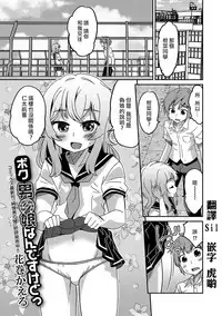 [花巻かえる] ボク男の娘なんですけどっ ( 月刊Web男の娘・れくしょんッ！S Vol.15) [Chinese] [瑞树汉化组] [Digital]