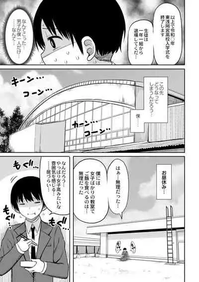 Kotoshi kara Kyougaku no Gakkou ni Nyuugaku shitara Otoko ga Boku dake datta Ch. 1