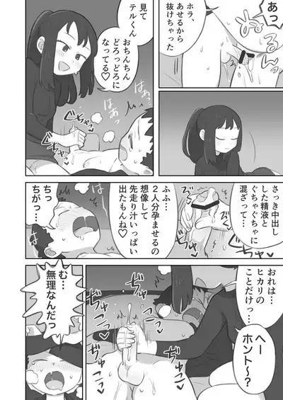 Shujinkō-chan ga Teru senpai ni furimuka se sekkusu suru manga