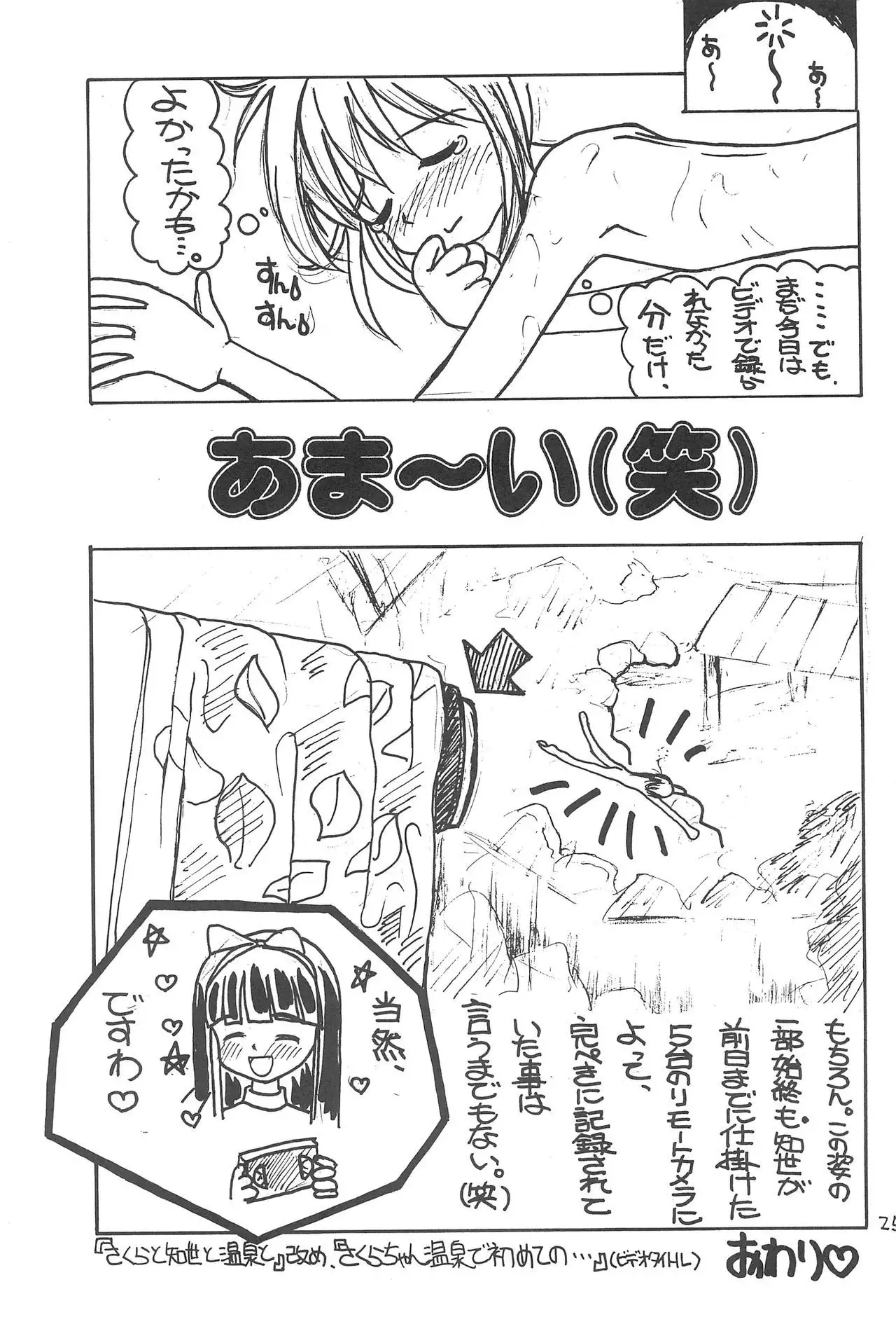 Sakura Mail