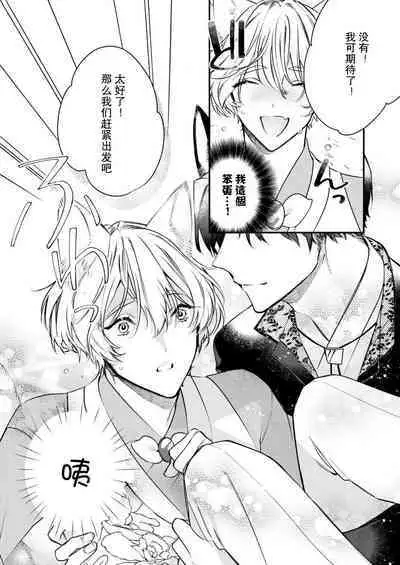 Dou Shiyou mo nai Hodo ni, Unmei | 无可奈何花落去 只叹道，命运使然 1-3