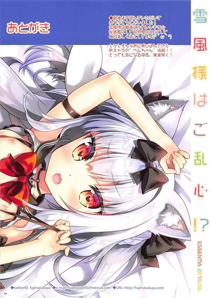 Yukikaze-sama wa Goranshin!? | 유키카제 님은 제정신!?