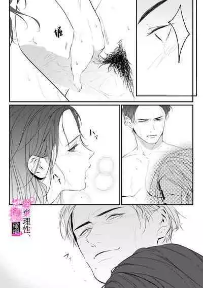 [Shibatora]Risei O Sutete, Doukei O Daku~0-4｜舍弃理性、憧憬怀抱~0-4话[中文] [橄榄汉化组]