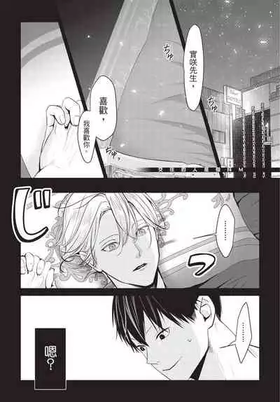 Hitomebore Shita Hito ga Do-M Datta Mono de | 一见钟情的人是个抖M