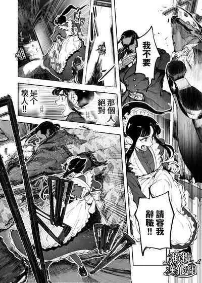 honpen purorōgu `ano hito zettai warui hitoda‼'｜正篇序幕「那个人绝对是坏人‼」