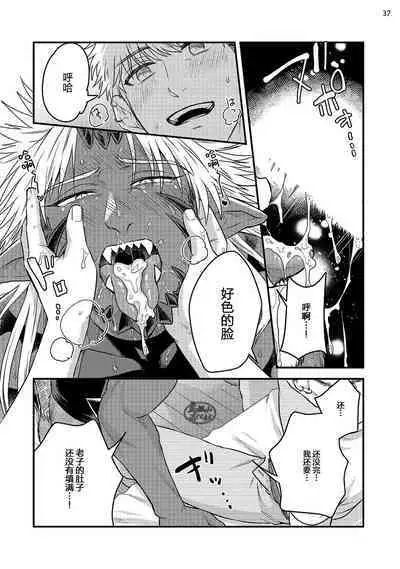 Soku Ochi Akuma ni Nenchaku Sarete Komattemasu!! 2 | 被一见钟情的恶魔♂缠上还真是麻烦!!2