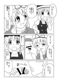 [Oreichigo (Yukino F Iwasuke)] Fushigi na Kinoko ni Goyoujin (Touhou Project) [Digital]