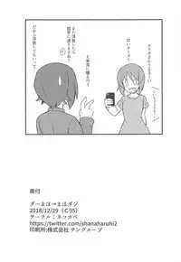 (C95) [Nekokabe (GB)] DarMaho → MahoDar (Girls und Panzer)