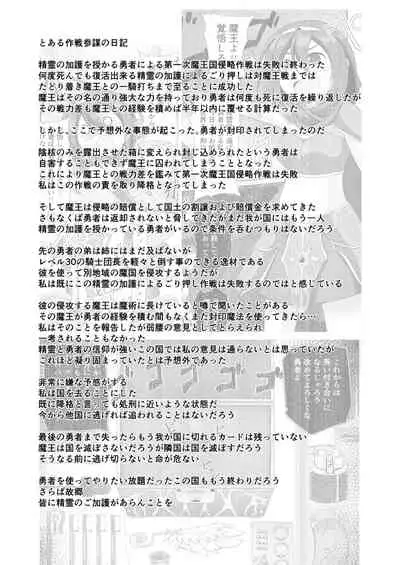 精霊の加護の力で何度も復活できるはずだった勇者は魔王によってチ●ポBOXにされてしまいました