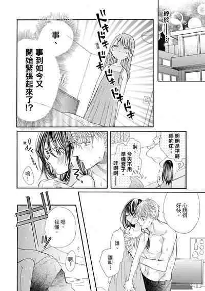 宅女愛上肉食紳士～絕頂！大叔級的神技～ 8