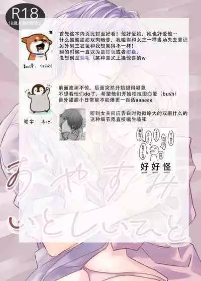 Oyasumi Itoshii Hito | 晚安 我心爱的人