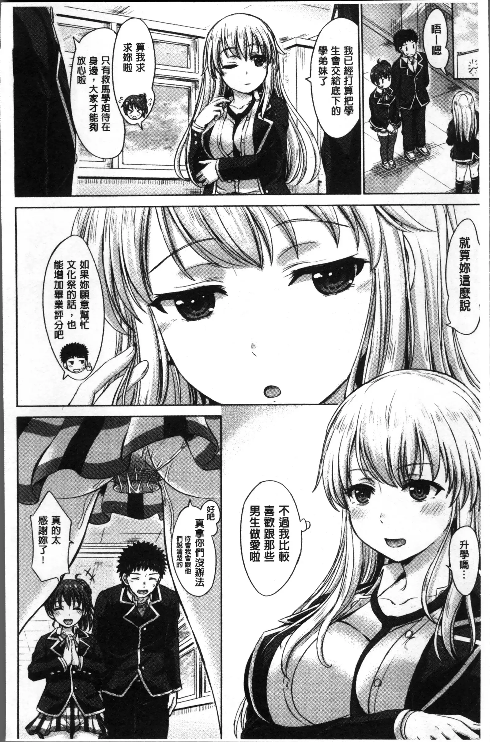 彼女たちの学性アルバム