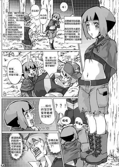 (SC46) [Draw Go (Watanabe Souichi)] Sekai Natatane Taizaiki (Pokémon)[Chinese][想对增田先辈使用近身战个人汉化]