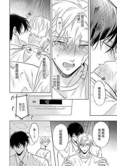 Nakimushi Honey no Aishikata | 爱哭鬼恋人的爱情法则 1-3