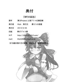 [Kuro Lili no Heya (Lilish)] Fukenzen Muchi ma Shibari (Touhou Project) [Digital]