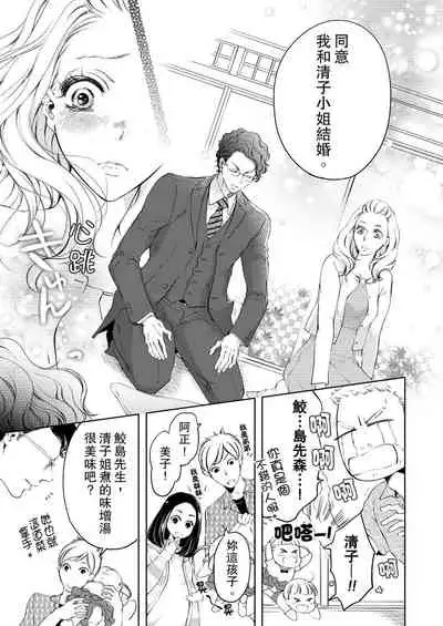 将妳的一切全部拥入怀中~交往0日、立刻结婚！？~ 01-23 Chinese [拾荒者汉化组]