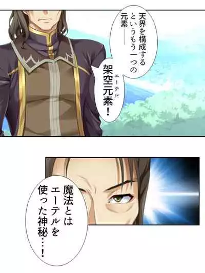 [アロマコミック]異世界で女神を寝取って淫紋●教 1巻