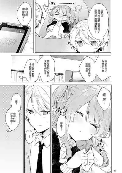 Kyou kara Warui Ko. | 從今天起當壞孩子。