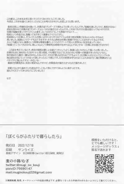 Bokura ga Futari de Kurashitara - If we lived together.