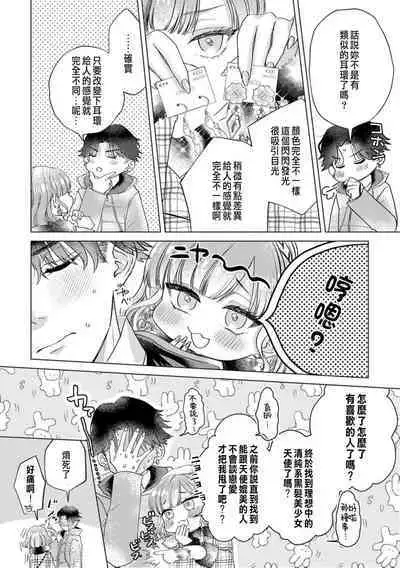 Daisuki na Hito nanoni SeFri Keiyaku Musunjaimashita... Ch.1-10 | 明明是最喜歡的人卻結下了炮友契約...