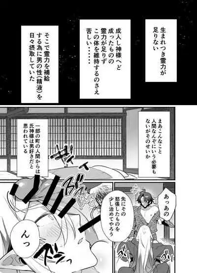 神様のいう通りに