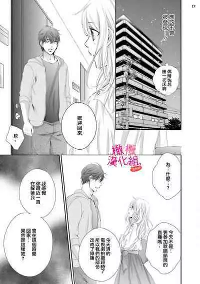 [Miura hiraku] oshi to wa koi ni ochimasen. (Tabun)~01-04｜不能和自推谈恋爱（或许吧）~01-04[中文] [橄榄汉化组]